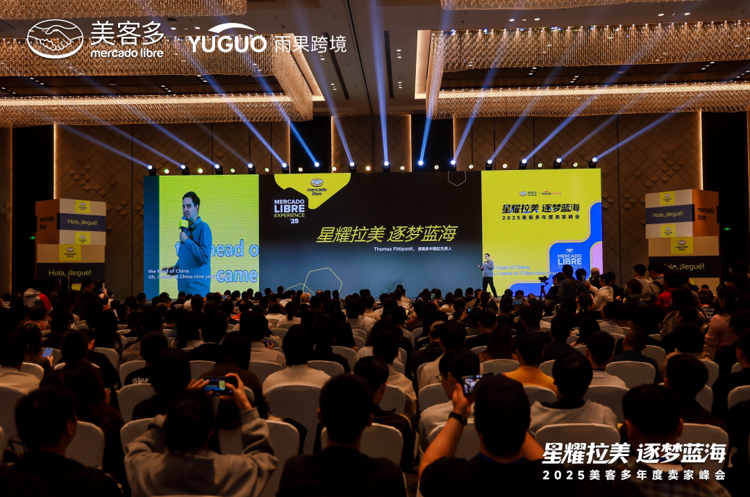 美客多发布2026战略重点，拉美市场新机遇曝光