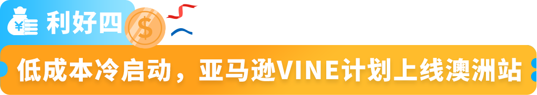 亚马逊澳洲站2025入驻新福利发布，欢迎卖家开启欧美市场第一步！
