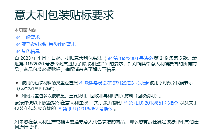 Amy聊跨境：亚马逊强制要求意大利包装法？使用要求有哪些？