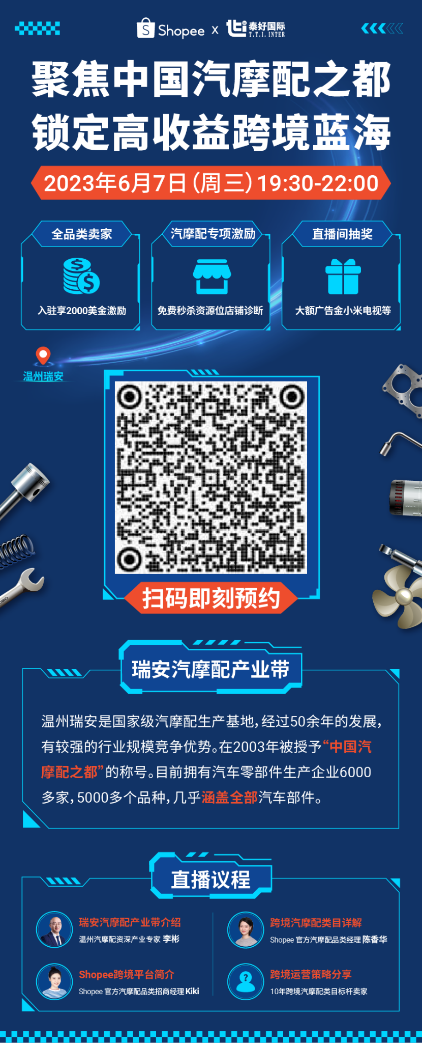 從“制造”到“智造”，瑞安汽摩配將如何借助Shopee走出國門？