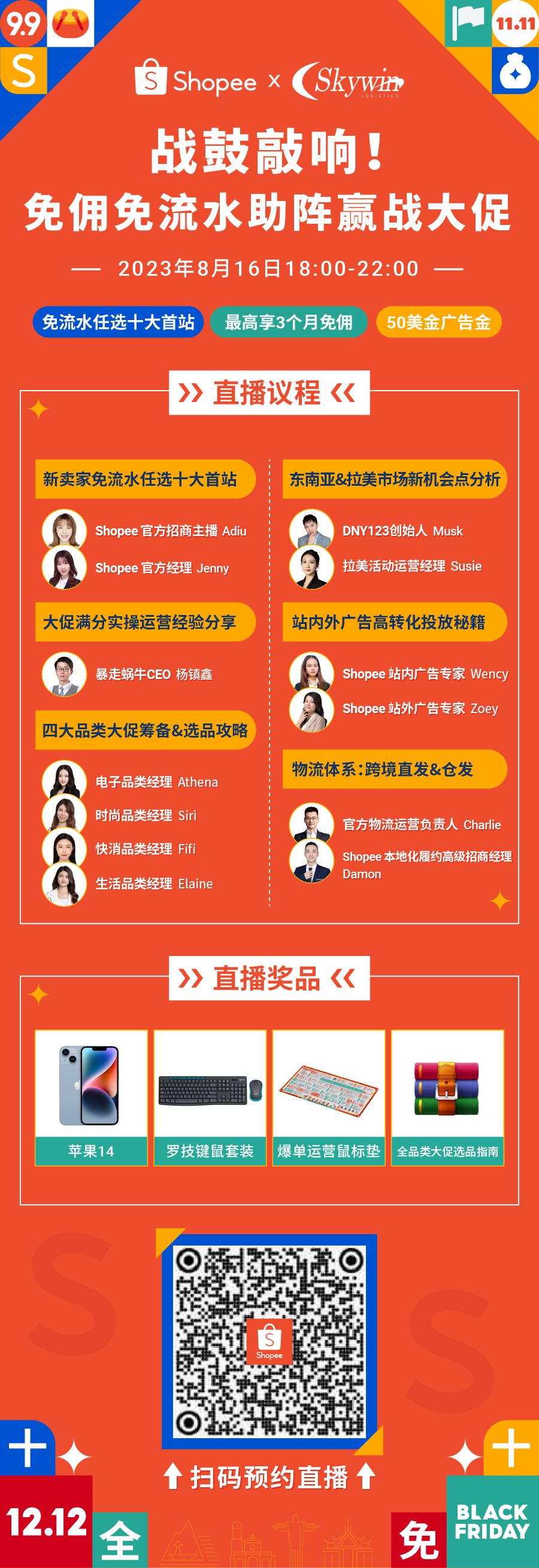 大促营销干货全解析！Shopee大卖如何整合流量，撬动旺季增长？