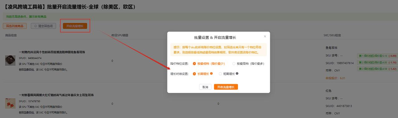 TEMU卖家必看！凌风工具箱"流量增长批量申报"功能大揭秘