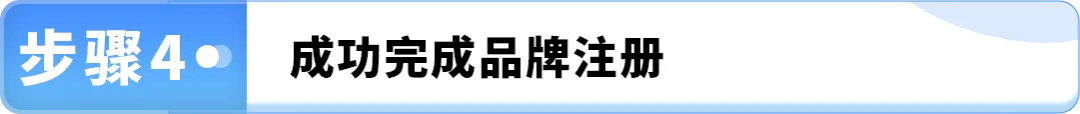 注意！2025最新亚马逊品牌注册流程手册来了！