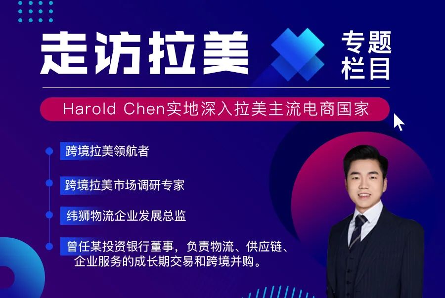 秘鲁站:洞察华人最多的电商市场