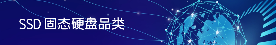 经理开小灶!SSD+Memory,固态硬盘与内存品类精读,学到即赚到!