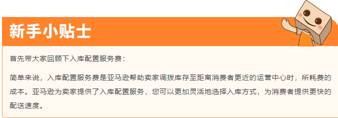 入庫(kù)提速30%！28天亞馬遜FBA費(fèi)用和庫(kù)存優(yōu)化新篇來(lái)襲