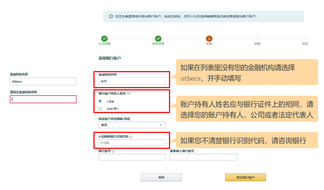 亚马逊开店注册信息填写