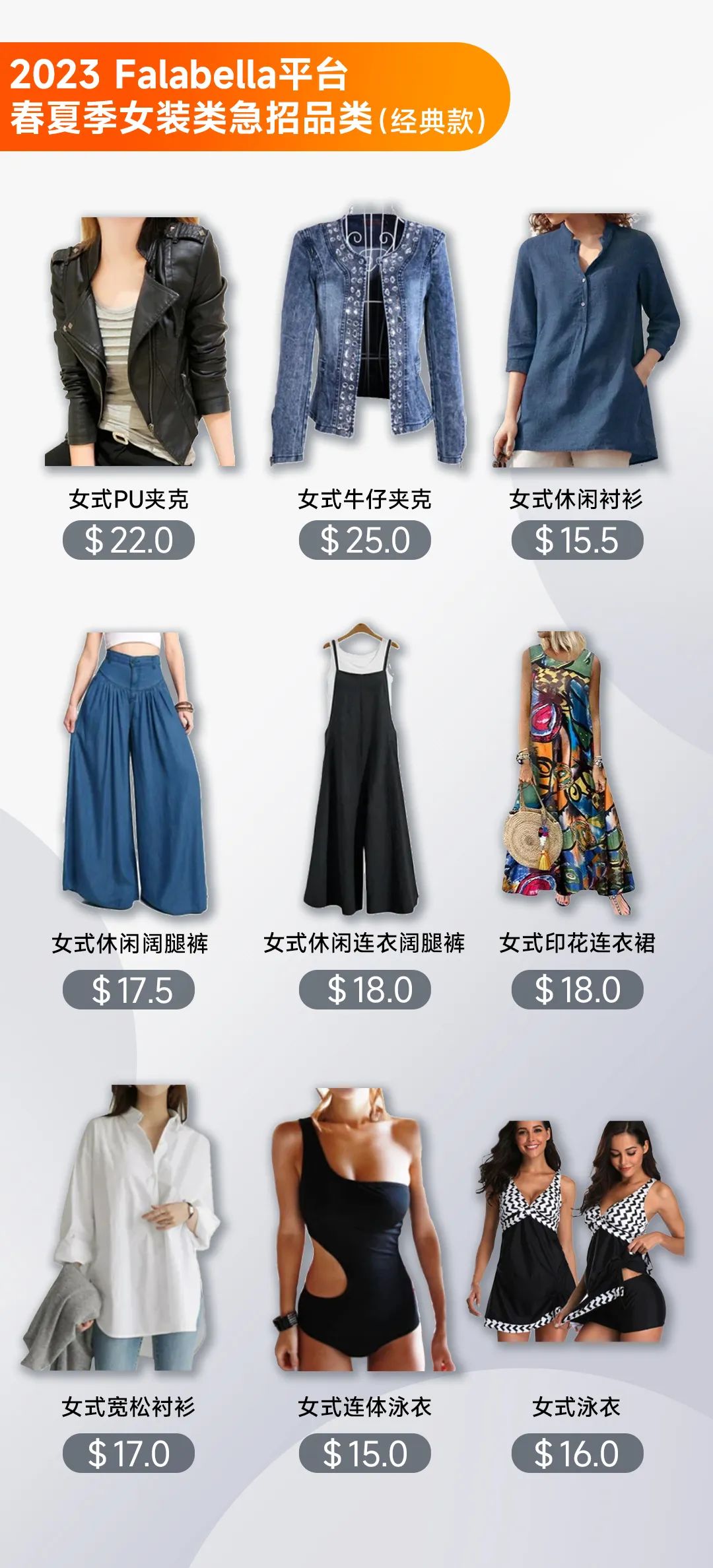 2023falabella.com春夏季女装急招单品出炉！