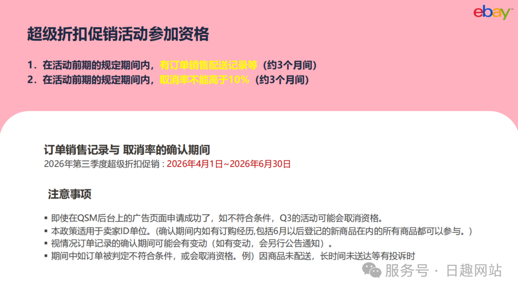 等等!你是说メガ割要来了?日本趣天卖家冲刺大促机会来了!