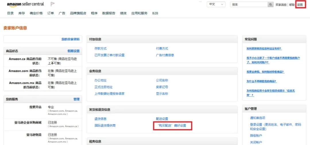 涨销量！亚马逊美、加、欧站自配送卖家可提报Prime专享折扣啦！