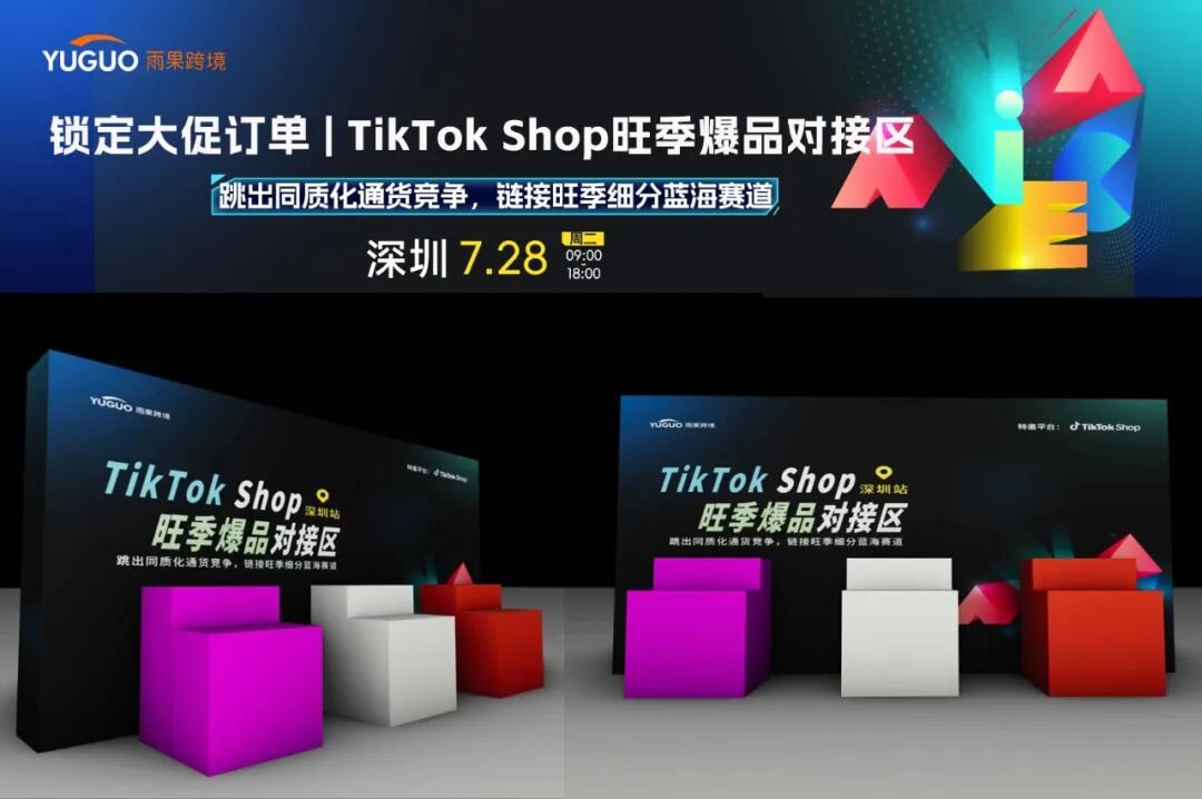 爆品找到了，工厂在哪里？TikTok Shop旺季备货新玩法来了