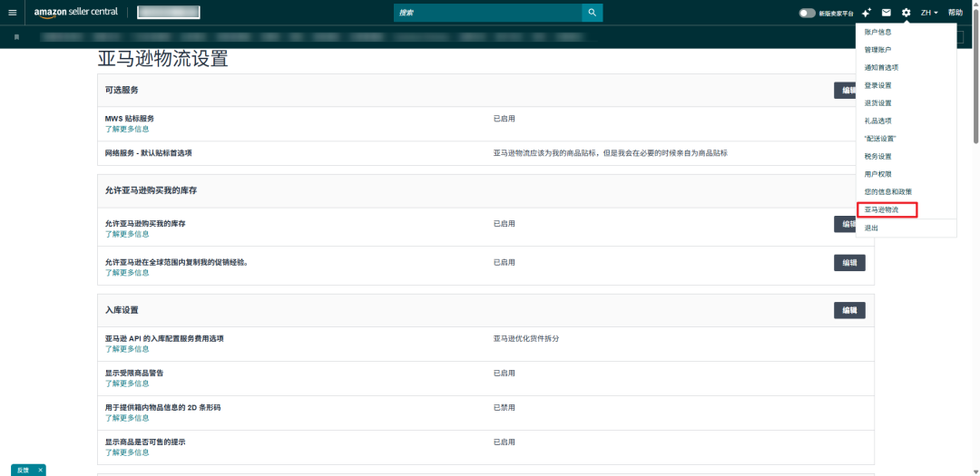 亚马逊FBA产品的退货设置，这样设置可能更节省退货成本