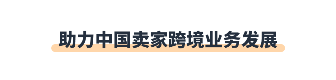 亚马逊宣布推出2024出口跨境物流加速器计划