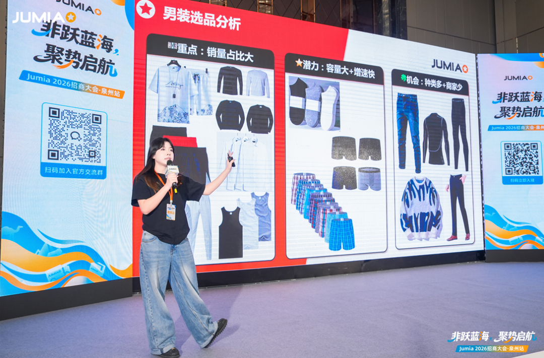 聚焦福建产业带,Jumia携手泉州卖家掘金非洲!