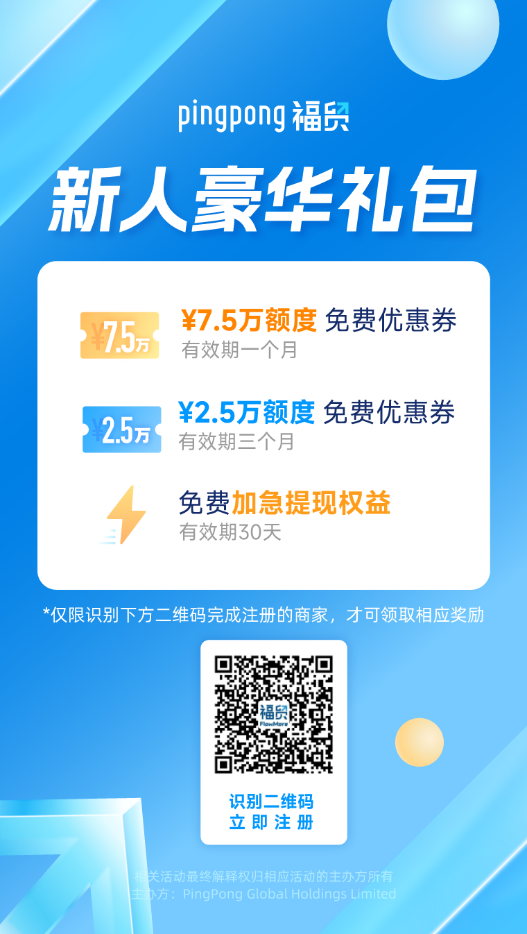 外贸收付一站式解决方案,为企业出海降本增效!