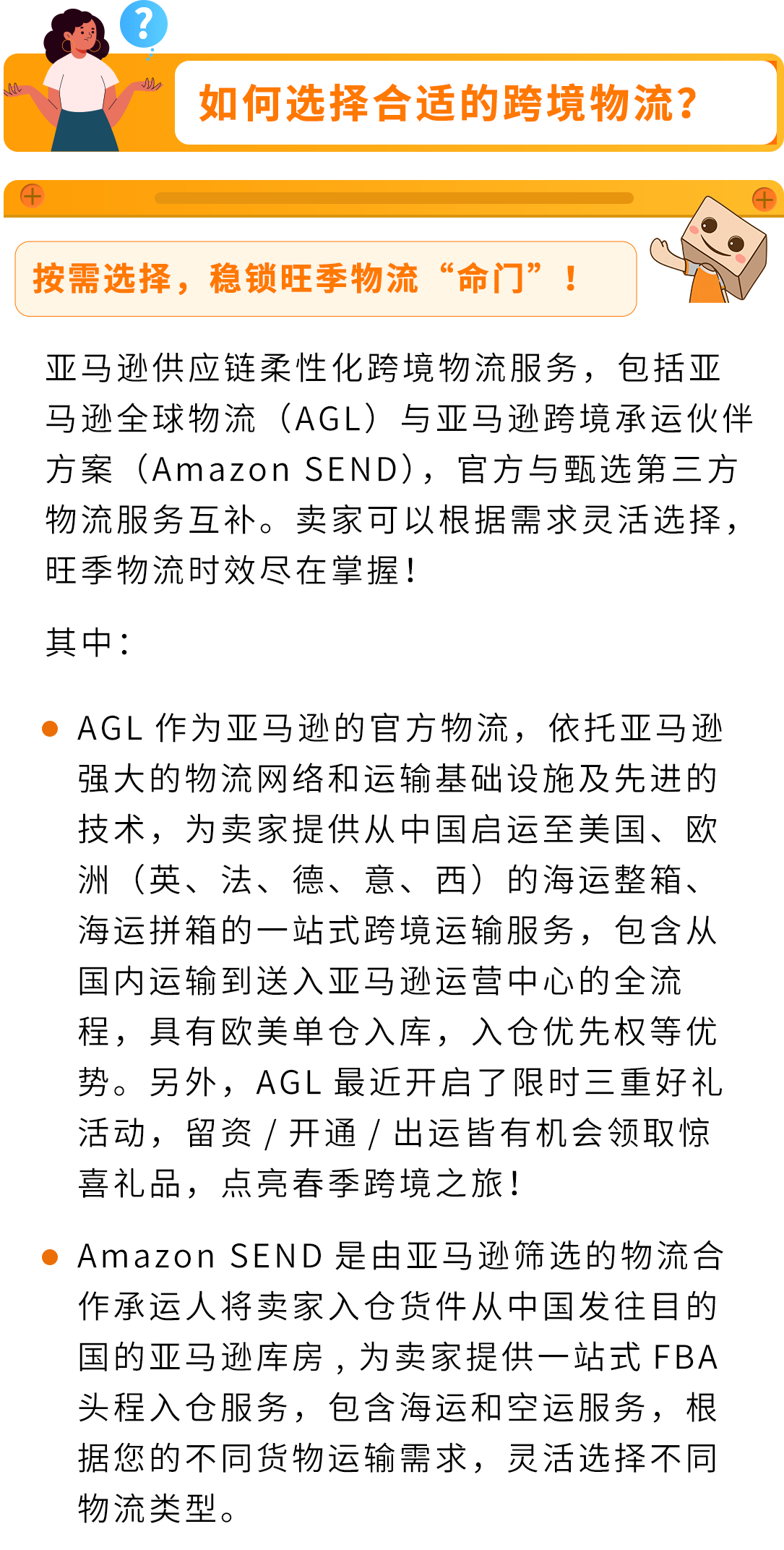 2025亚马逊Prime会员日如何筹备物流？超有用的FBA物流方案请查收