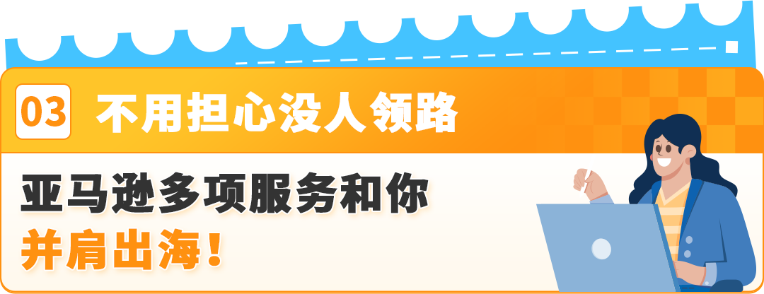 2025年亚马逊新卖家专属开店启动，速来加入，抢先享受丰厚福利