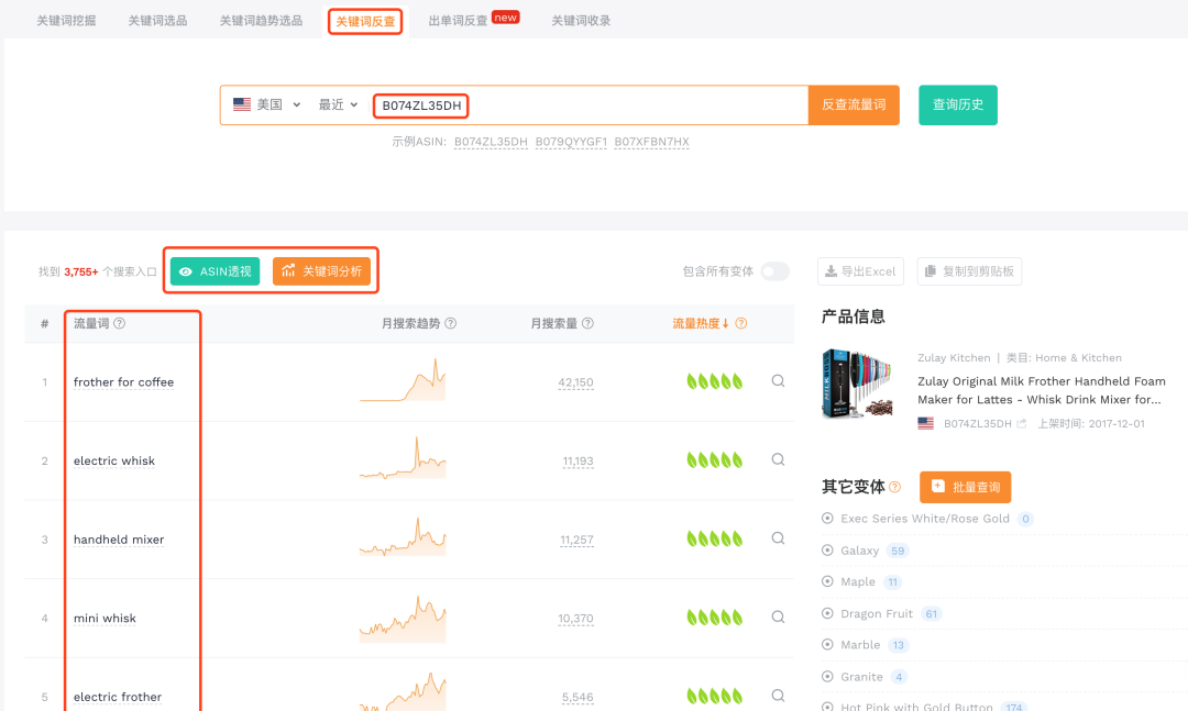 新品如何挖掘关键词？