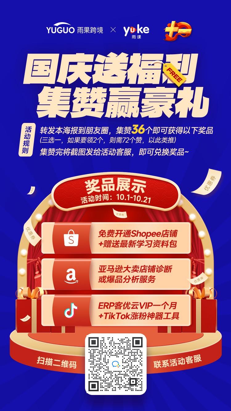 三大福利迎国庆！多重豪礼，助你平铺出海“钱”途