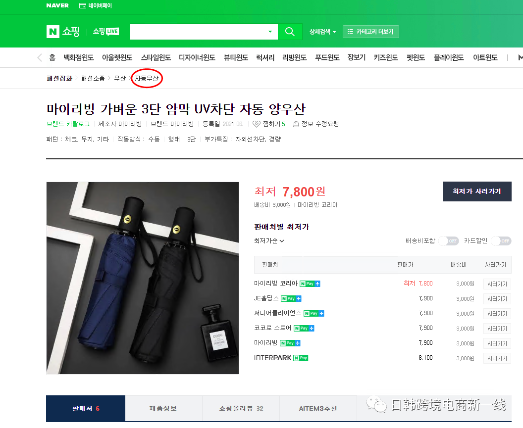 NAVER 如何上架产品 上篇