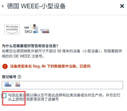 逐步限制！德国WEEE电池法挂靠批量失效