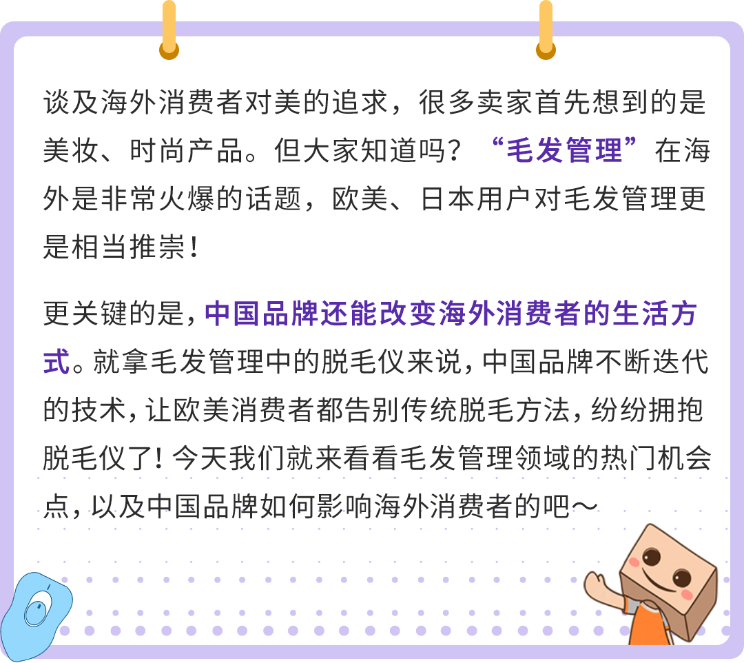 搞“毛”啊！国产脱毛仪竟然重塑外国人生活方式？他们在亚马逊出海一飞冲天