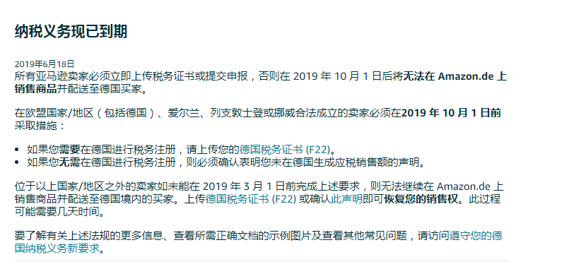 强制合规！亚马逊强制 6月30日前完成德国EPR，否则停售！