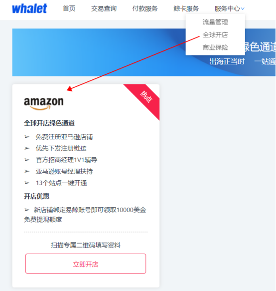 亚马逊开店流程