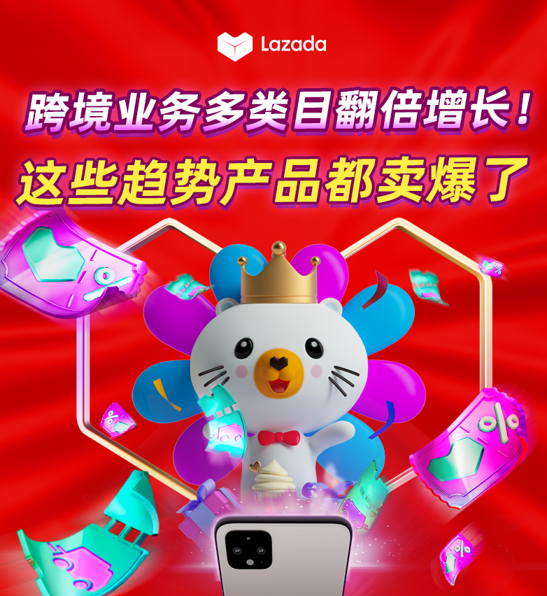 Lazada跨境业务多类目翻倍增长,这些趋势产品都卖爆了!