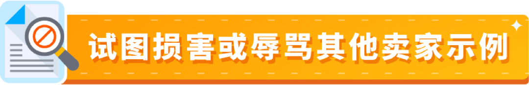 严重违规可能导致分数归零！亚马逊不能碰的账户健康红线