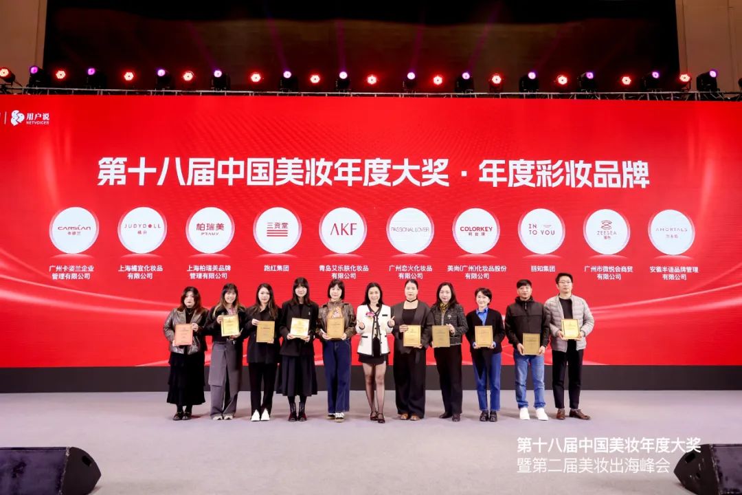 再创新高！这场美妆年度大会爆了