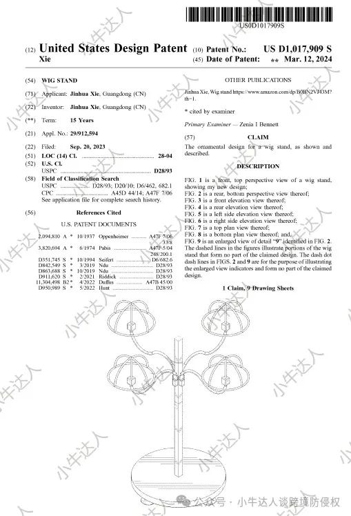 外观专利侵权预警：假发展示架（预警）