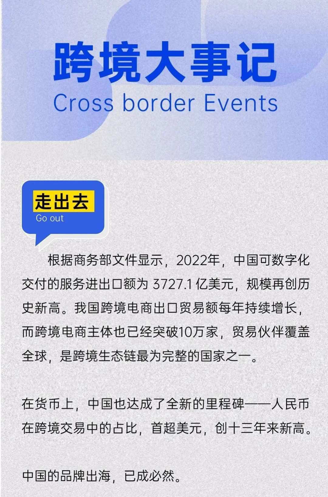 2023跨境大事记：原来我们见证了这么多历史