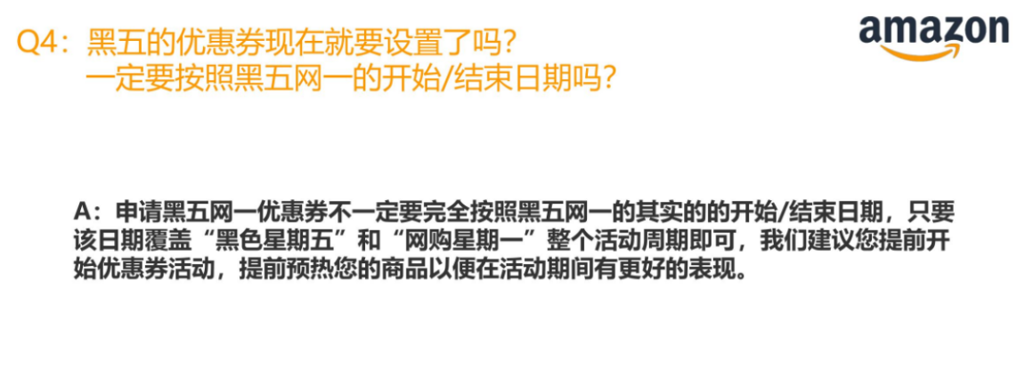 黑五网一时间表出炉！亚马逊卖家提报流程详解