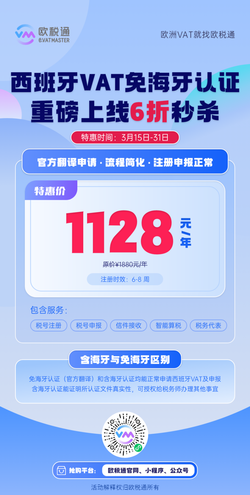 共战疫情,英德VAT免费送、5折起秒杀等迄今最大力度为卖家减负!