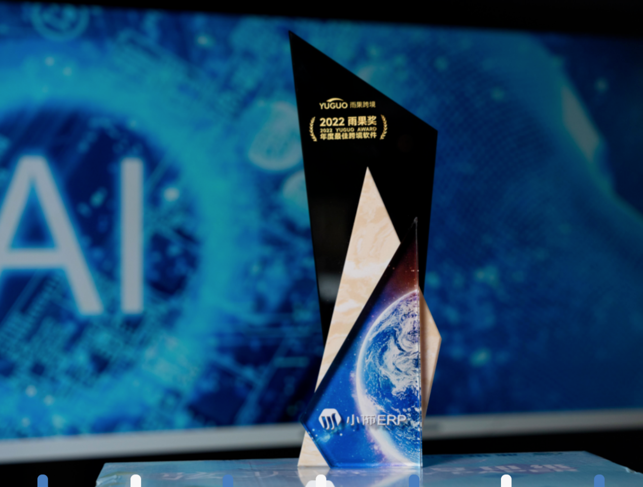 小佈ERP获评雨果跨境电商“2022年度最佳跨境软件”