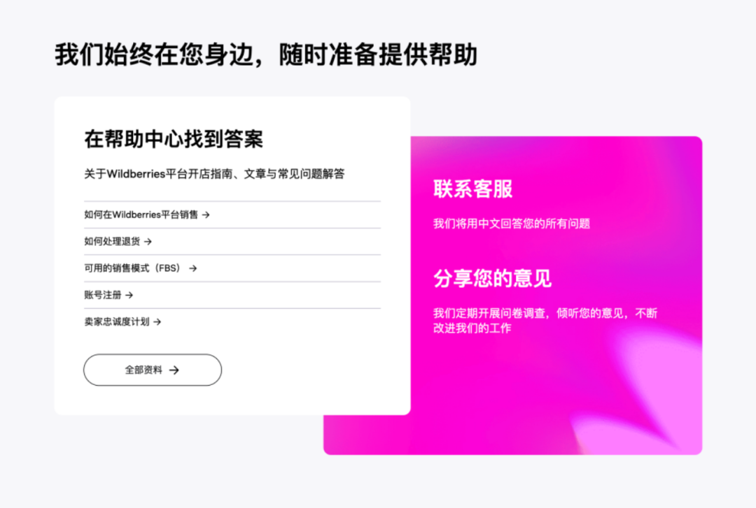 Wildberries入駐頁(yè)面重磅升級(jí)！馬上開店，您的下一站跨境財(cái)富風(fēng)口從這里開始！