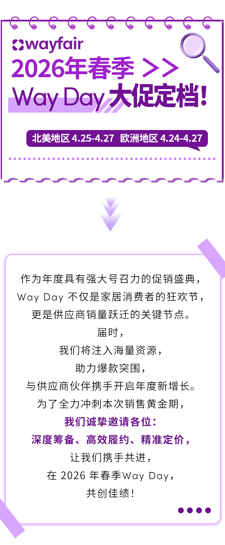 备战 Way Day：多环节筹备攻略，助您精准突围、爆单全球！