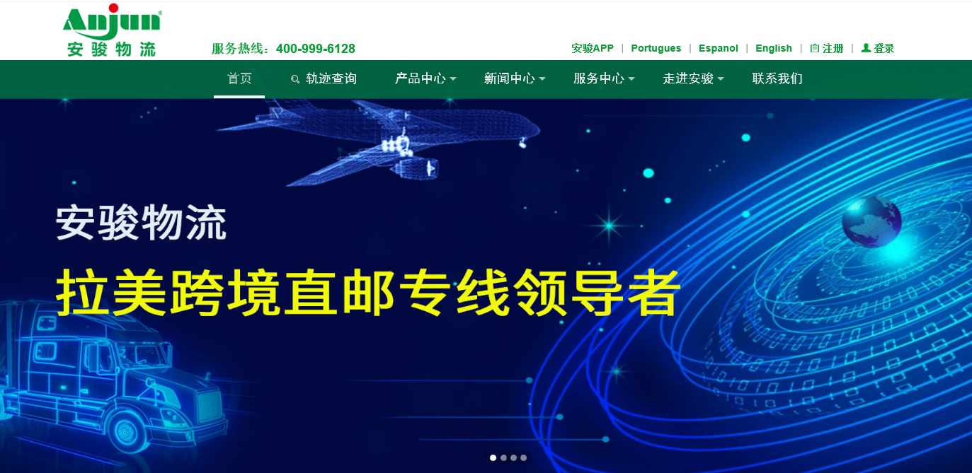 焕然一新 | 安骏物流官网升级上线
