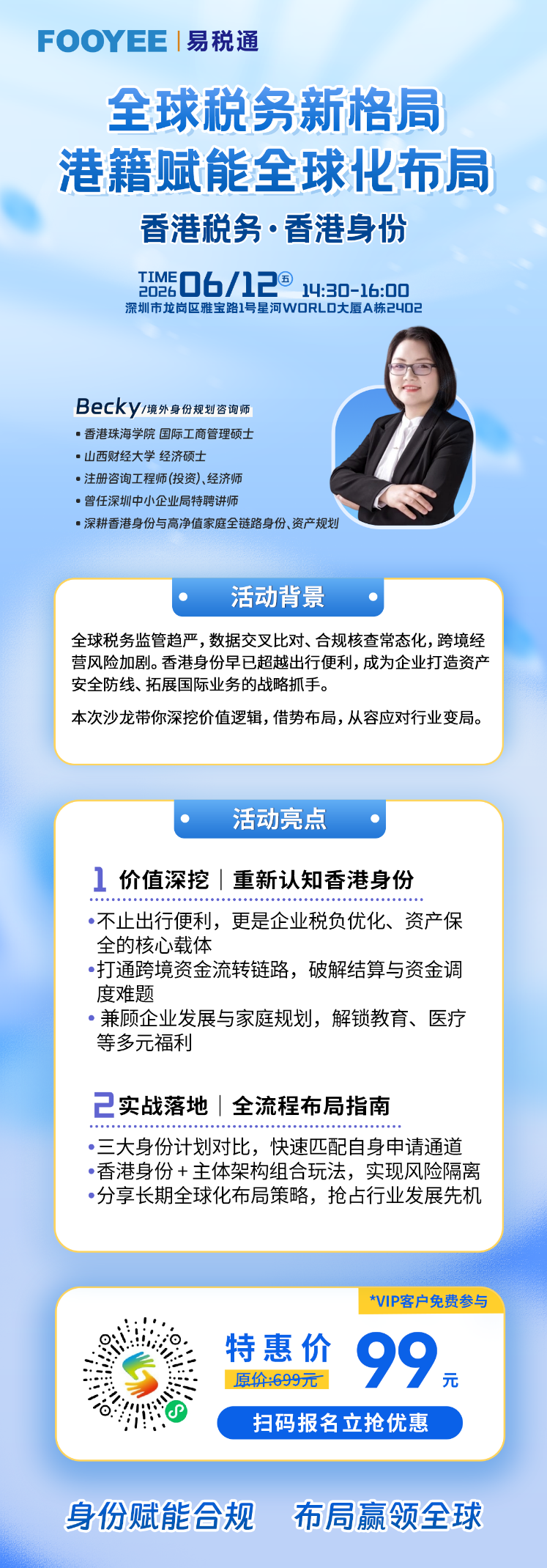 跨境卖家下半年的成败就藏在这些“游戏规则”里!——4场深圳线下沙龙,拆解合规破局方案