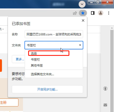 【谷歌浏览器技巧】书签怎么使用?文件夹怎么使用?提高工作效率必备技巧