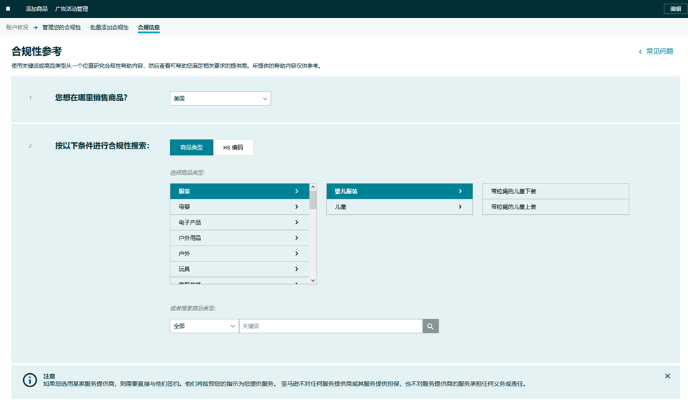 亚马逊美国站卖家注意：这2大品类开启售前审核，请及时完成合规要求，避免下架