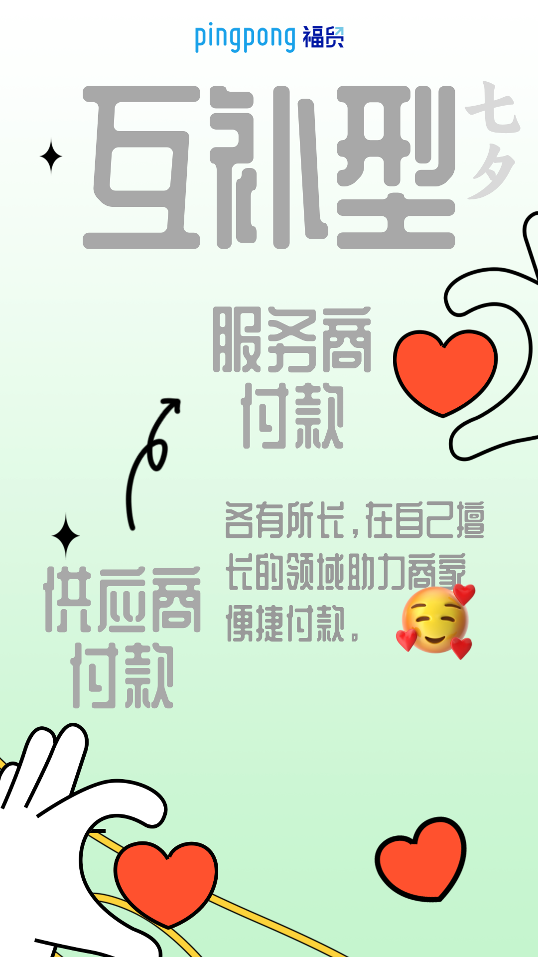 七夕情人节CP，PingPong这几对浅磕一下（文末惊喜好礼）