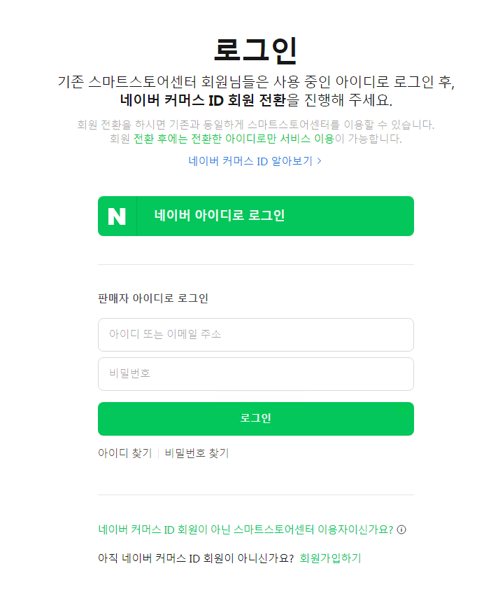 Naver Smart Store 增加API center 新功能