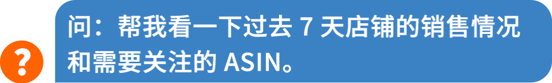 亚马逊卖家助手进入“一句话”时代：中文直问、24小时无休、直接协助运营！