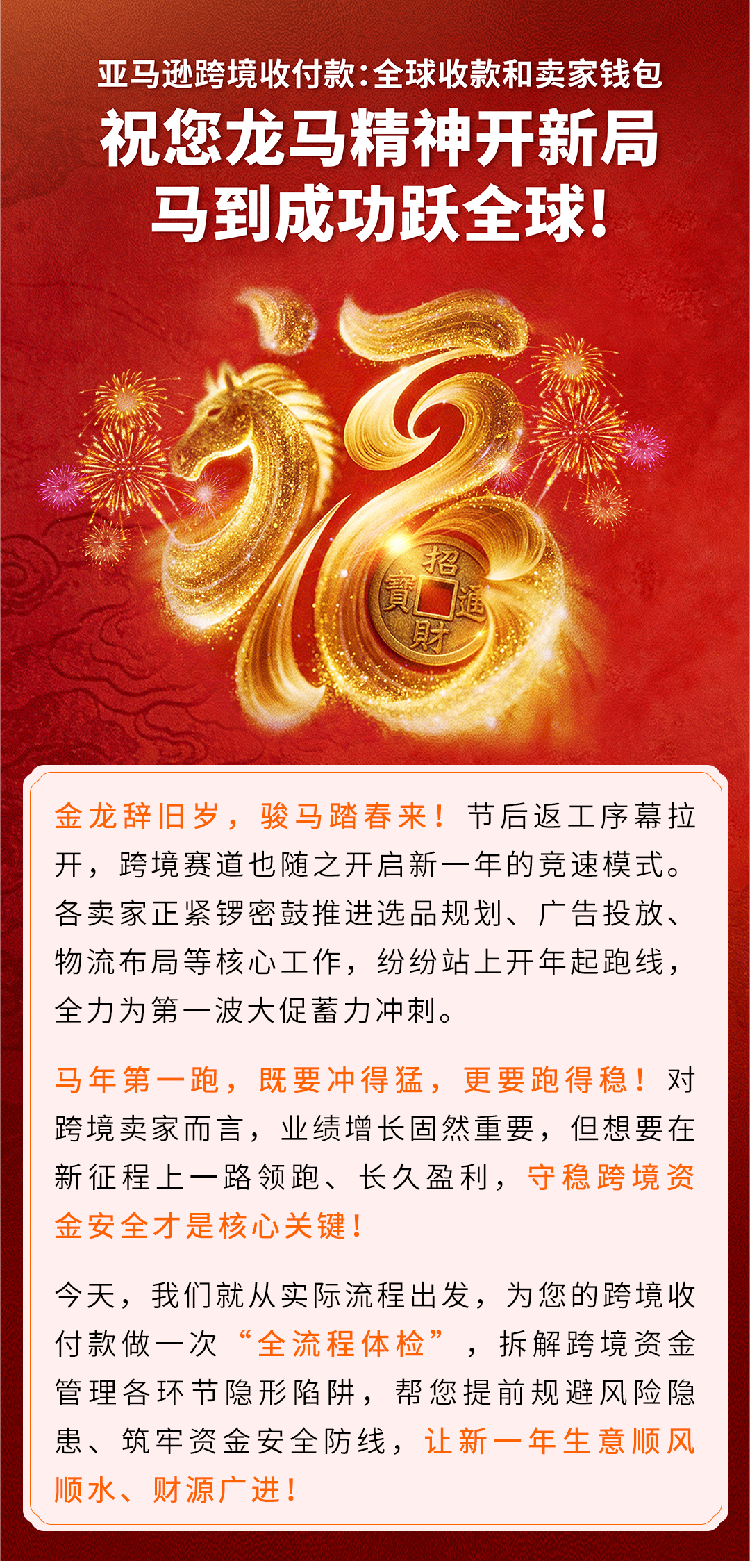 回款慢、汇损高、信息遭泄漏？2026亚马逊跨境收付款避坑全攻略来了