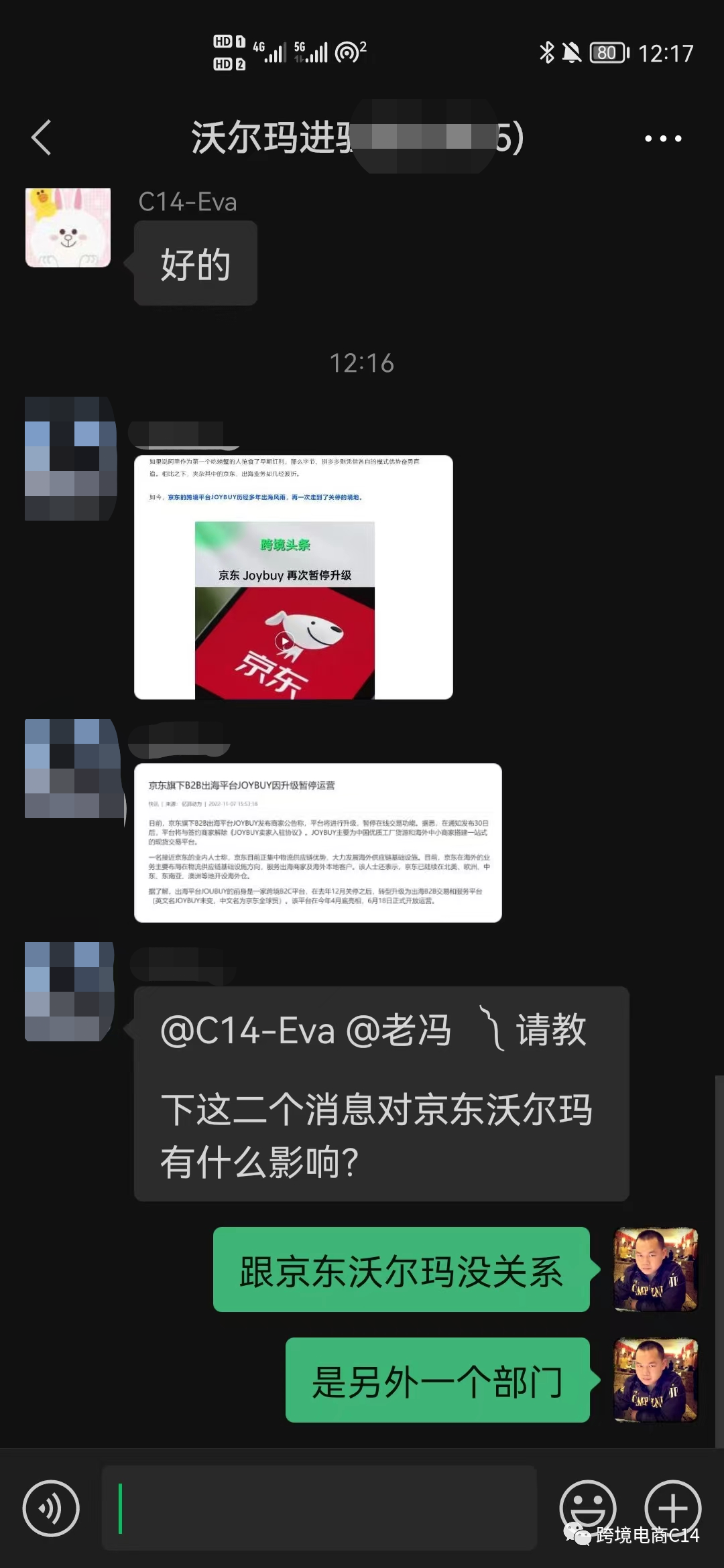 京东B2B平台暂停运营，京东沃尔玛躺枪