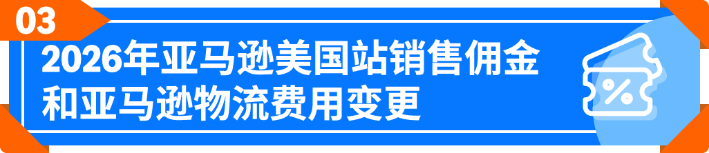 重要！重要！重要！亚马逊近期政策大汇总！
