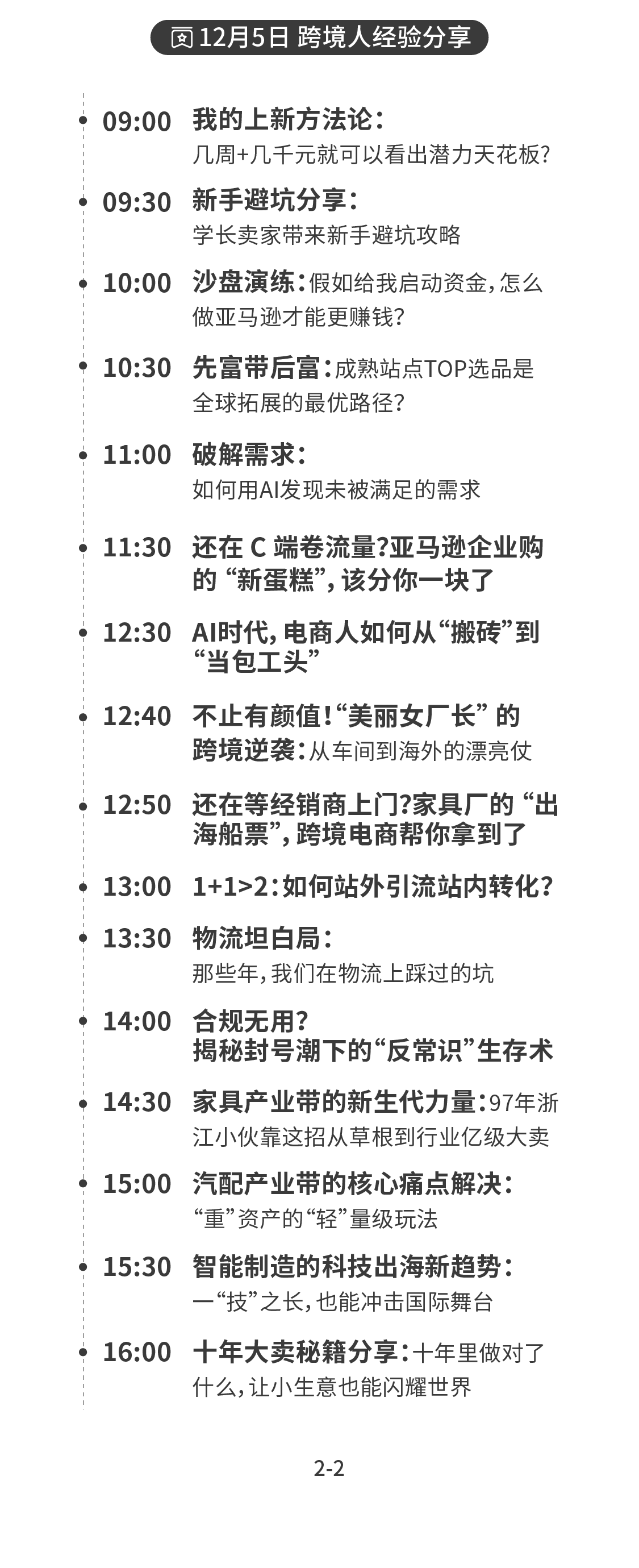 跨境人的“Talk show”！2025亚马逊全球开店跨境峰会玩转新花样