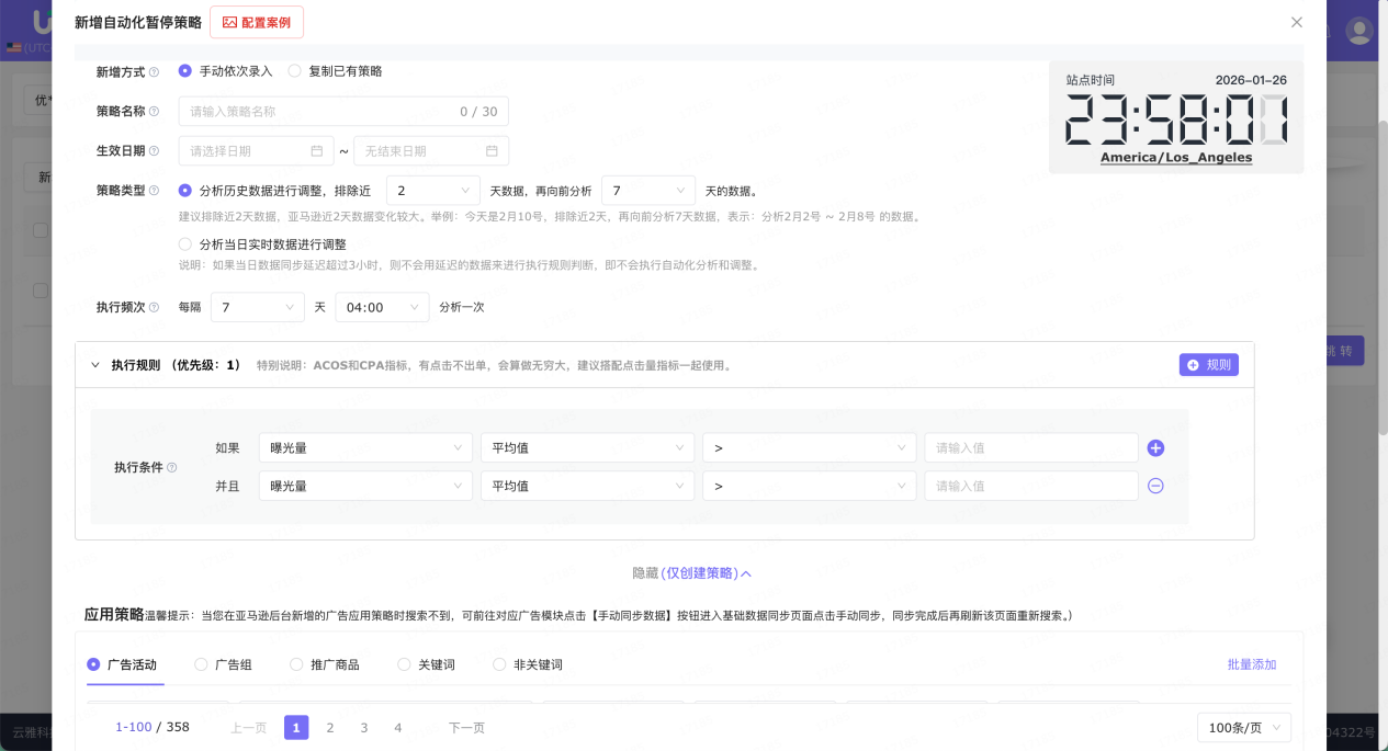 春节广告不打烊！优麦云「自动化策略」，让你的广告优化自己跑起来